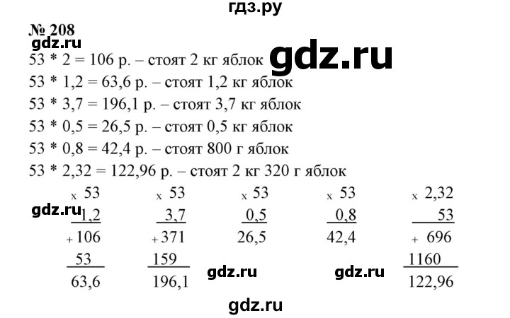 ГДЗ по математике 6 класс  Бунимович   упражнение - 208, Решебник №1 2014