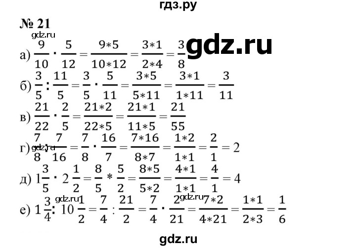 ГДЗ по математике 6 класс  Бунимович   упражнение - 21, Решебник №1 2014