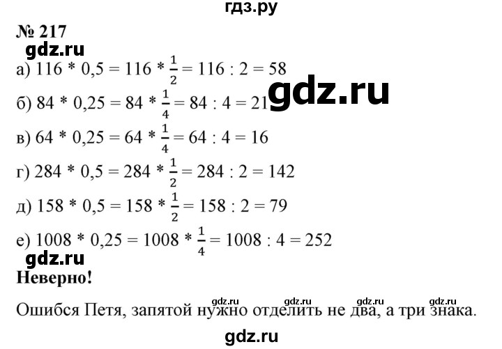 ГДЗ по математике 6 класс  Бунимович   упражнение - 217, Решебник №1 2014