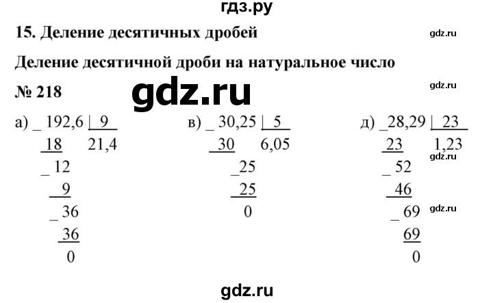 ГДЗ по математике 6 класс  Бунимович   упражнение - 218, Решебник №1 2014