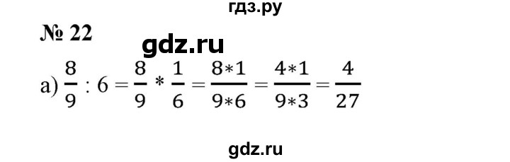 ГДЗ по математике 6 класс  Бунимович   упражнение - 22, Решебник №1 2014