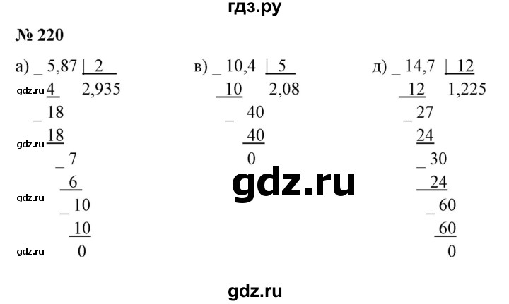 ГДЗ по математике 6 класс  Бунимович   упражнение - 220, Решебник №1 2014