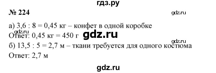 ГДЗ по математике 6 класс  Бунимович   упражнение - 224, Решебник №1 2014