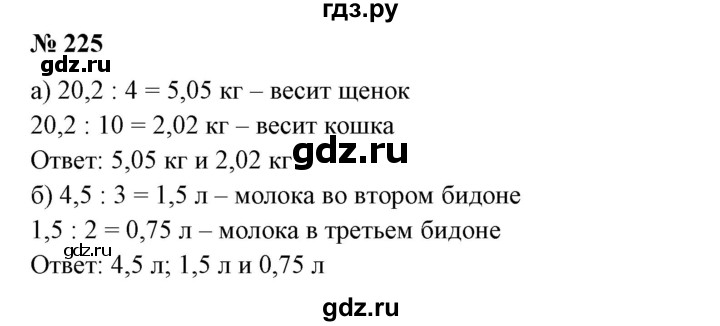 ГДЗ по математике 6 класс  Бунимович   упражнение - 225, Решебник №1 2014