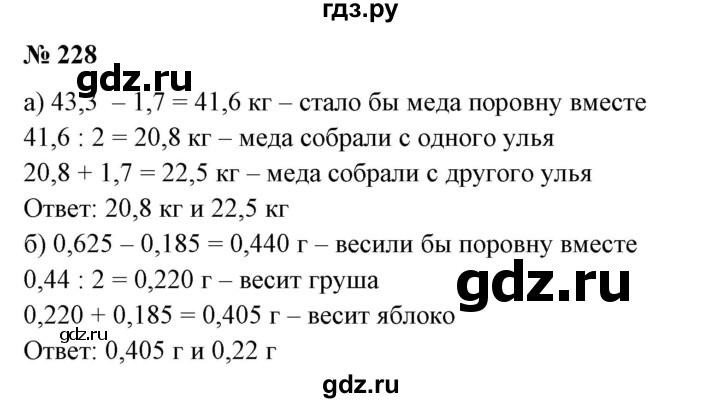 ГДЗ по математике 6 класс  Бунимович   упражнение - 228, Решебник №1 2014