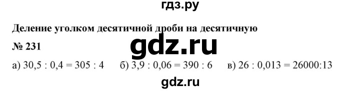 ГДЗ по математике 6 класс  Бунимович   упражнение - 231, Решебник №1 2014