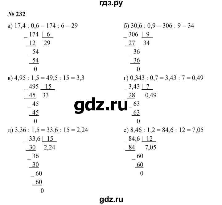 ГДЗ по математике 6 класс  Бунимович   упражнение - 232, Решебник №1 2014