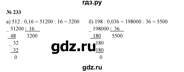 ГДЗ по математике 6 класс  Бунимович   упражнение - 233, Решебник №1 2014