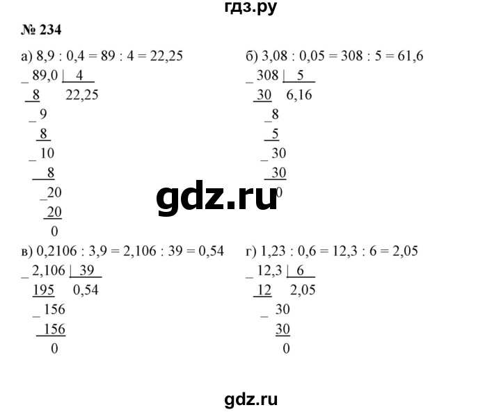 ГДЗ по математике 6 класс  Бунимович   упражнение - 234, Решебник №1 2014