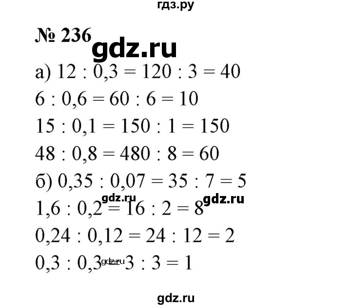 ГДЗ по математике 6 класс  Бунимович   упражнение - 236, Решебник №1 2014