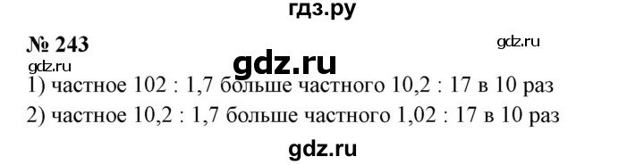 ГДЗ по математике 6 класс  Бунимович   упражнение - 243, Решебник №1 2014