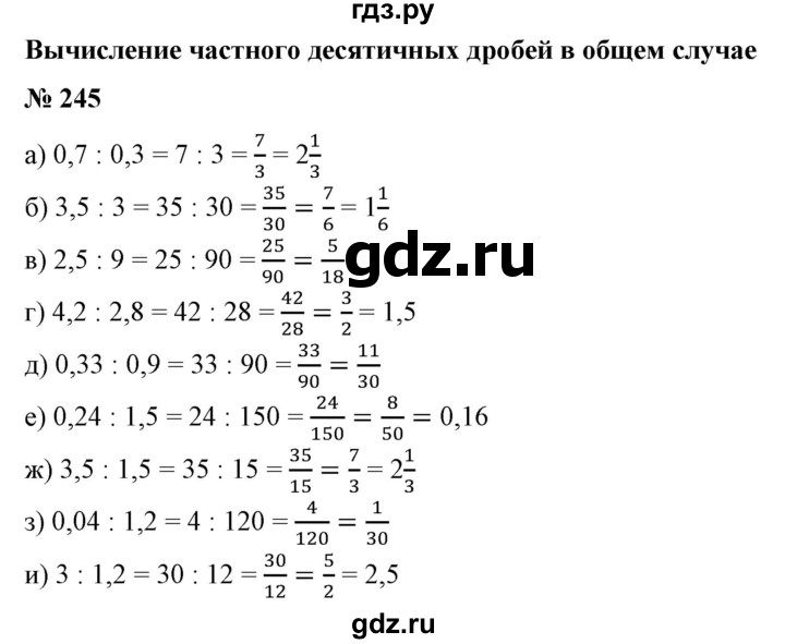 ГДЗ по математике 6 класс  Бунимович   упражнение - 245, Решебник №1 2014