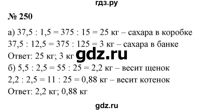 ГДЗ по математике 6 класс  Бунимович   упражнение - 250, Решебник №1 2014