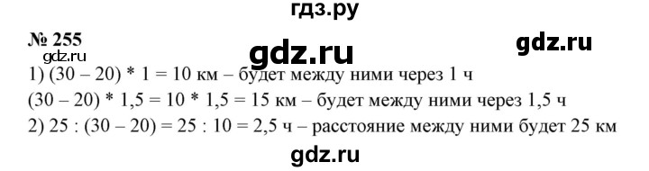 ГДЗ по математике 6 класс  Бунимович   упражнение - 255, Решебник №1 2014