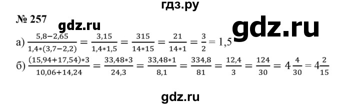 ГДЗ по математике 6 класс  Бунимович   упражнение - 257, Решебник №1 2014