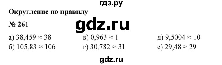 ГДЗ по математике 6 класс  Бунимович   упражнение - 261, Решебник №1 2014