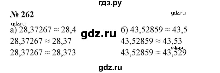 ГДЗ по математике 6 класс  Бунимович   упражнение - 262, Решебник №1 2014