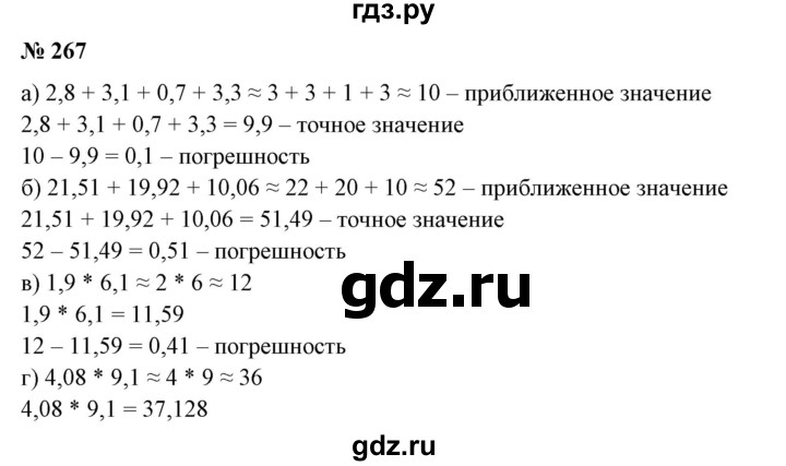 ГДЗ по математике 6 класс  Бунимович   упражнение - 267, Решебник №1 2014