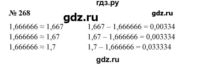 ГДЗ по математике 6 класс  Бунимович   упражнение - 268, Решебник №1 2014