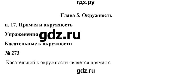 ГДЗ по математике 6 класс  Бунимович   упражнение - 273, Решебник №1 2014