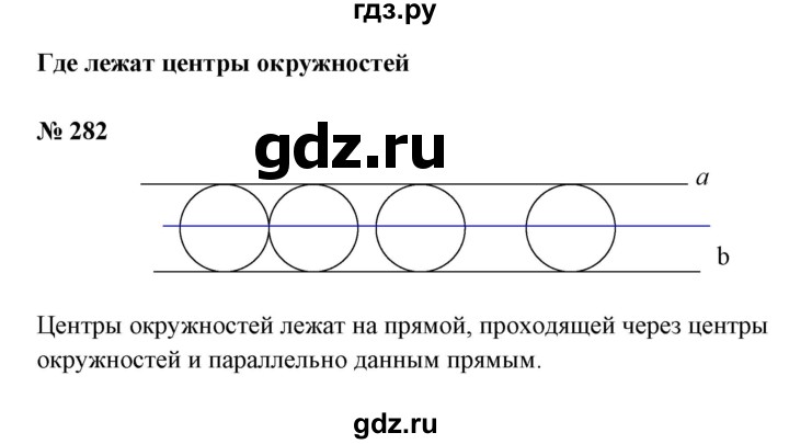 ГДЗ по математике 6 класс  Бунимович   упражнение - 282, Решебник №1 2014