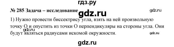 ГДЗ по математике 6 класс  Бунимович   упражнение - 285, Решебник №1 2014