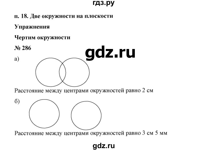 ГДЗ по математике 6 класс  Бунимович   упражнение - 286, Решебник №1 2014