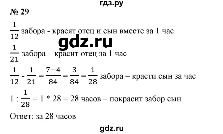 ГДЗ по математике 6 класс  Бунимович   упражнение - 29, Решебник №1 2014