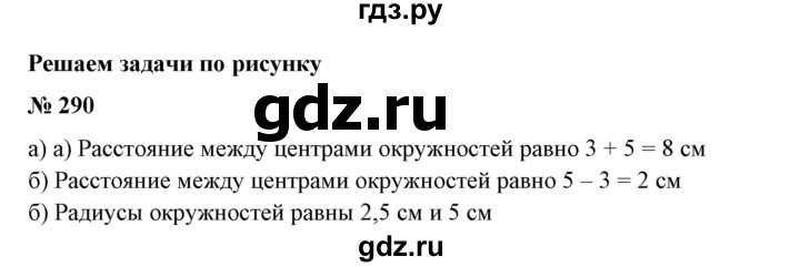 ГДЗ по математике 6 класс  Бунимович   упражнение - 290, Решебник №1 2014