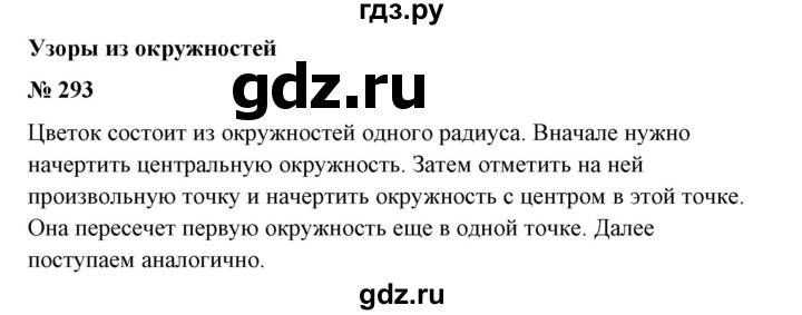 ГДЗ по математике 6 класс  Бунимович   упражнение - 293, Решебник №1 2014