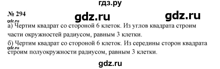 ГДЗ по математике 6 класс  Бунимович   упражнение - 294, Решебник №1 2014