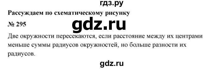 ГДЗ по математике 6 класс  Бунимович   упражнение - 295, Решебник №1 2014