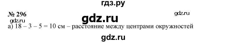 ГДЗ по математике 6 класс  Бунимович   упражнение - 296, Решебник №1 2014