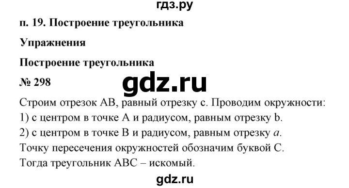 ГДЗ по математике 6 класс  Бунимович   упражнение - 298, Решебник №1 2014
