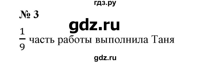 ГДЗ по математике 6 класс  Бунимович   упражнение - 3, Решебник №1 2014