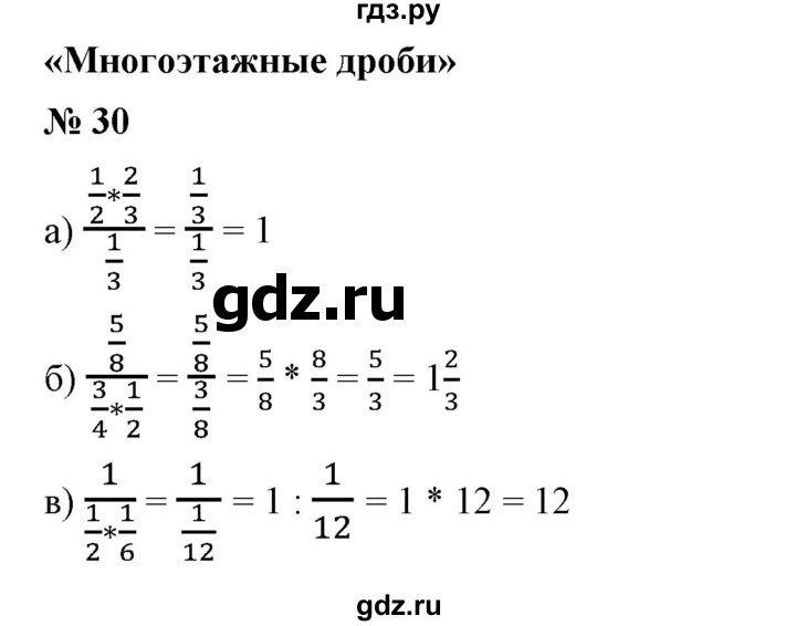 ГДЗ по математике 6 класс  Бунимович   упражнение - 30, Решебник №1 2014