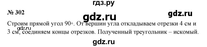 ГДЗ по математике 6 класс  Бунимович   упражнение - 302, Решебник №1 2014