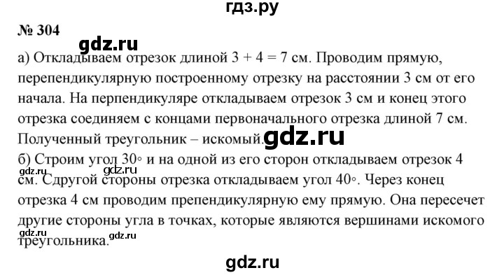 ГДЗ по математике 6 класс  Бунимович   упражнение - 304, Решебник №1 2014