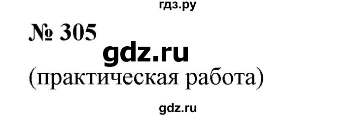 ГДЗ по математике 6 класс  Бунимович   упражнение - 305, Решебник №1 2014