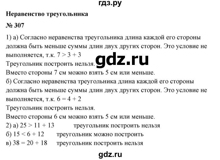 ГДЗ по математике 6 класс  Бунимович   упражнение - 307, Решебник №1 2014