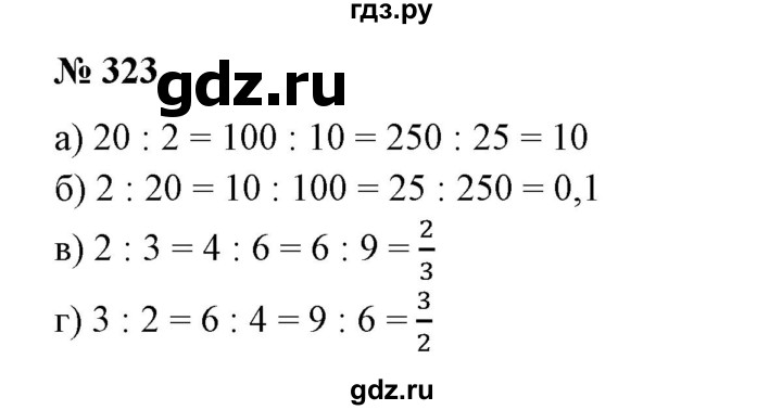 ГДЗ по математике 6 класс  Бунимович   упражнение - 323, Решебник №1 2014