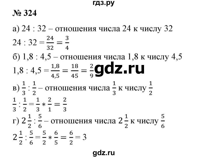 ГДЗ по математике 6 класс  Бунимович   упражнение - 324, Решебник №1 2014