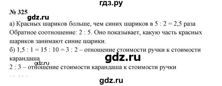 ГДЗ по математике 6 класс  Бунимович   упражнение - 325, Решебник №1 2014