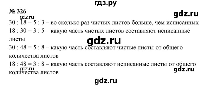 ГДЗ по математике 6 класс  Бунимович   упражнение - 326, Решебник №1 2014