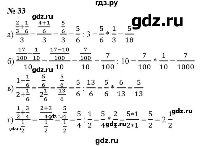 ГДЗ по математике 6 класс  Бунимович   упражнение - 33, Решебник №1 2014