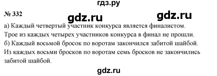 ГДЗ по математике 6 класс  Бунимович   упражнение - 332, Решебник №1 2014