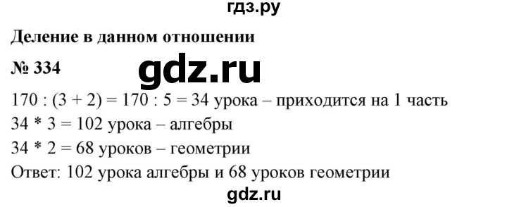 ГДЗ по математике 6 класс  Бунимович   упражнение - 334, Решебник №1 2014