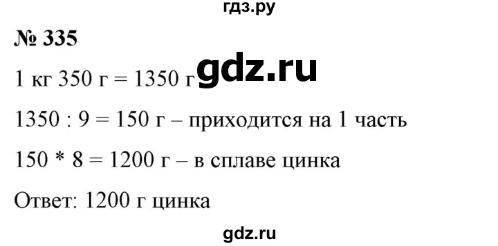 ГДЗ по математике 6 класс  Бунимович   упражнение - 335, Решебник №1 2014