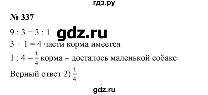 ГДЗ по математике 6 класс  Бунимович   упражнение - 337, Решебник №1 2014