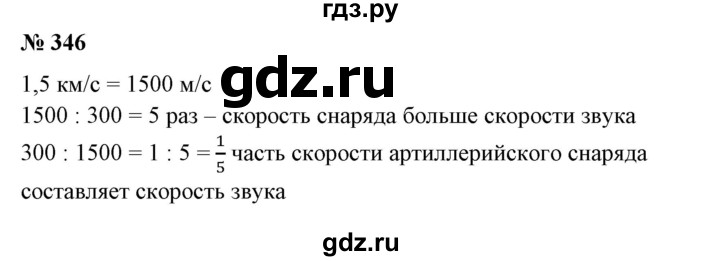 ГДЗ по математике 6 класс  Бунимович   упражнение - 346, Решебник №1 2014